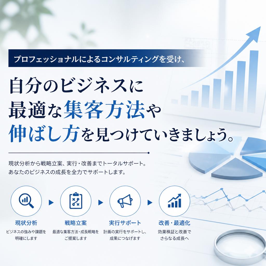 プロによる個別サポート！あなたに最適な提案を